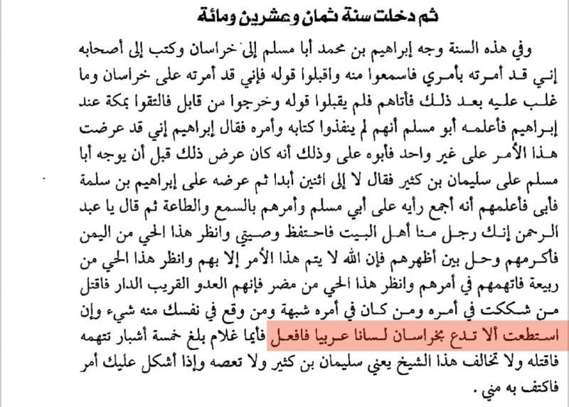رسالة الهالك المقبور العباسي إبراهيم بن محمد بن علي بن عبدالله بن عباس إلى المجرم السفاح الطاغية...
