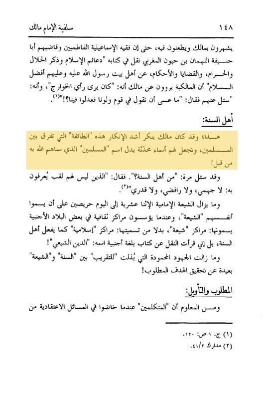من عظمة الإمام الأعظم مالك بن أنس الأصبحي الحميري رضي الله عنه إمام دار الهجرة إمام العثمانية...