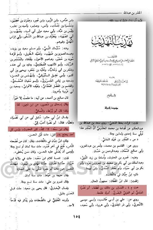 الراوي الخطير "أبو نضرة العراقي البصري":