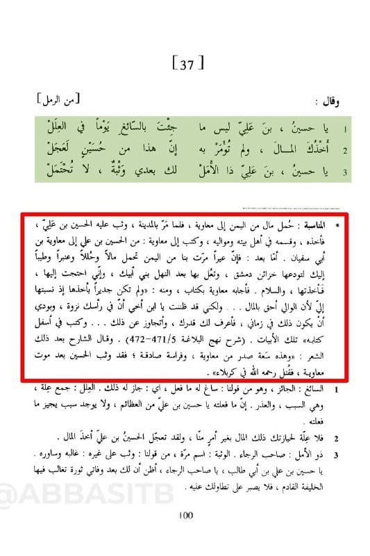 تروي كتب الأدب والتاريخ وكتب الشيعة أن حسين بن علي سطى على قافلة كانت متجهة من اليمن لأمير المؤمنين...