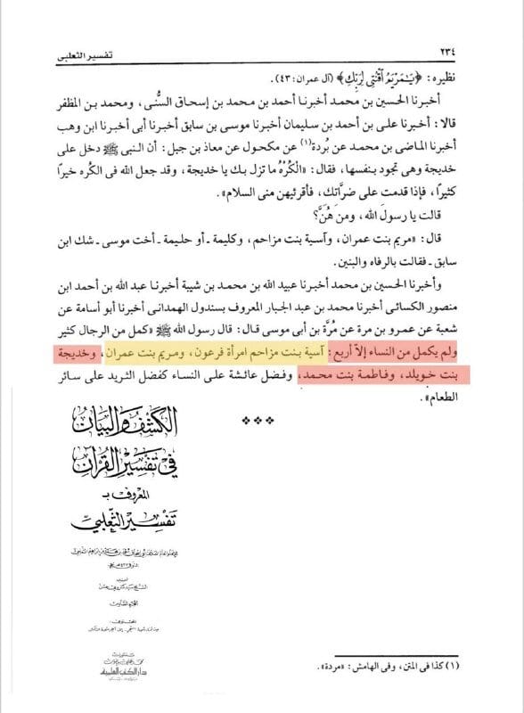 مصنع الكوفة الرافضي لـ صناعة الحديث وترهيمه يضعون زيادة في حديث قد أورده البخاري رحمه الله