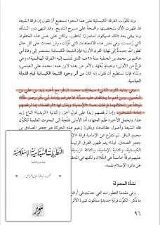 من فساق وطغاة بني هاشم الكهنوتيين