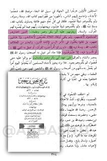 هذا الجاهل الذي لا يعرف بيعة الرضوان أخزاه الله، هو من نشر هذا النص المزوَّر عن الإمام الليث بن سعد...