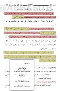 [ متى تُقبَل رواية المبتدع الثقة؟ ] :