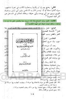 [ دراسة علمية مهمة وهي رسالة ماجستير موسَّعَة بعنوان "رواية المبتدع بين القبول والرد، دراسة تطبيقية...