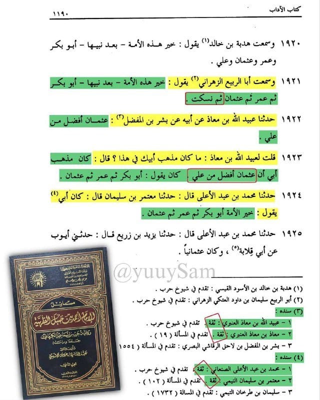 أفضل الصحابة بعد النبي صلى الله عليه وسلم ومن يخالف الصحابة في التفضيل فهو شيعي رافضي