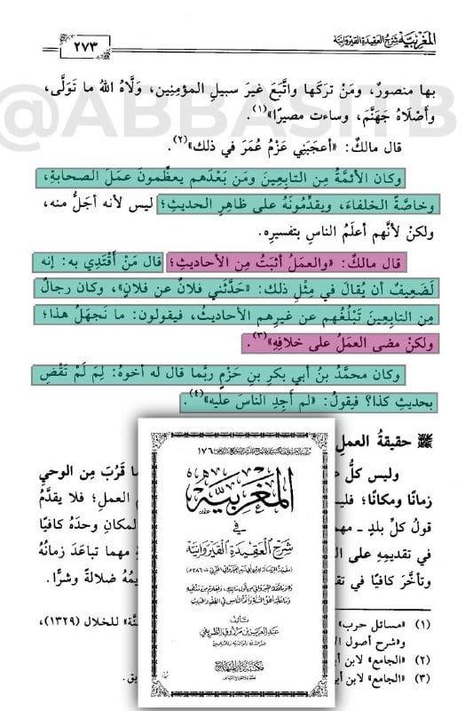 [ "عَمَلُ الصحابة" أثبَتُ من الأحاديث! ] :