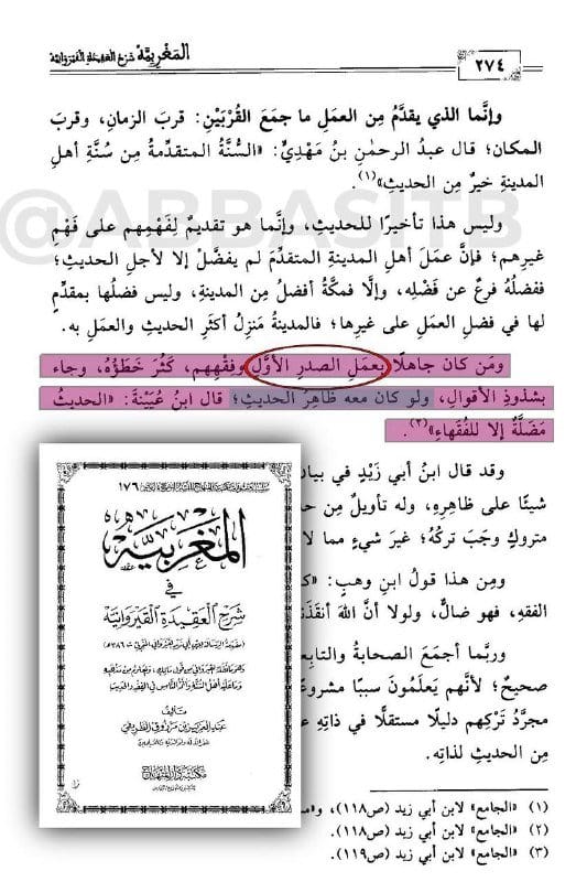 [ يقول ابن أبي زيد القيرواني المالكي المتوفى سنة : 386هـ ] :