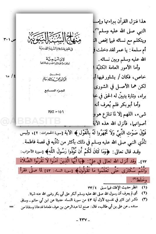 هل علي بن أبي طالب شرب الخمر قبل تحريمها؟