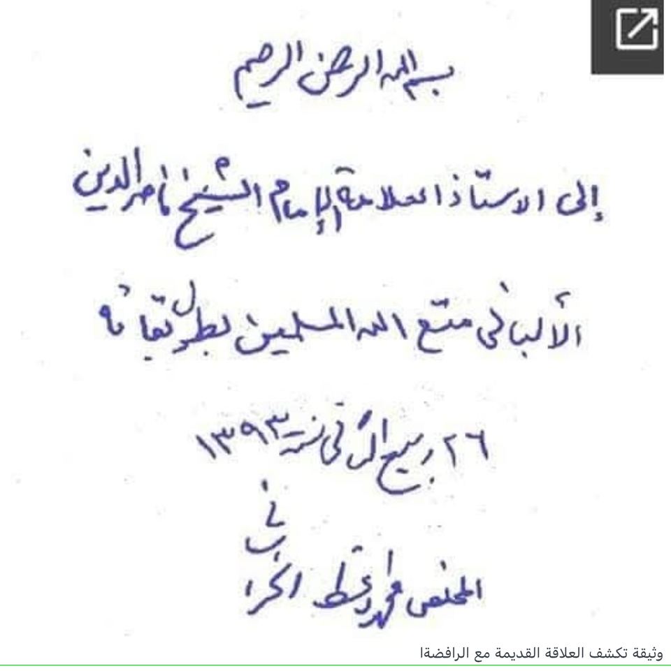 الألباني ومنهج التصحيح المطاطي