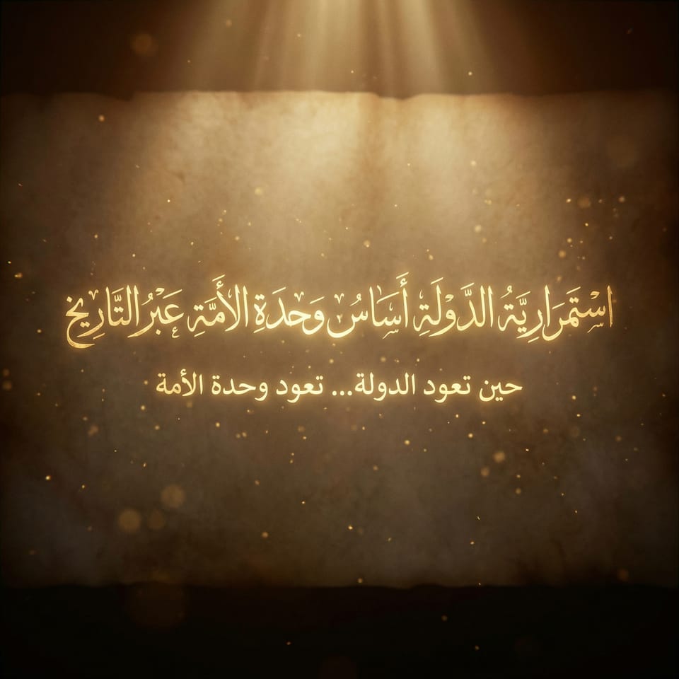طبقات الوعي وجرح الدولة: من السقيفة إلى جيل بيتا